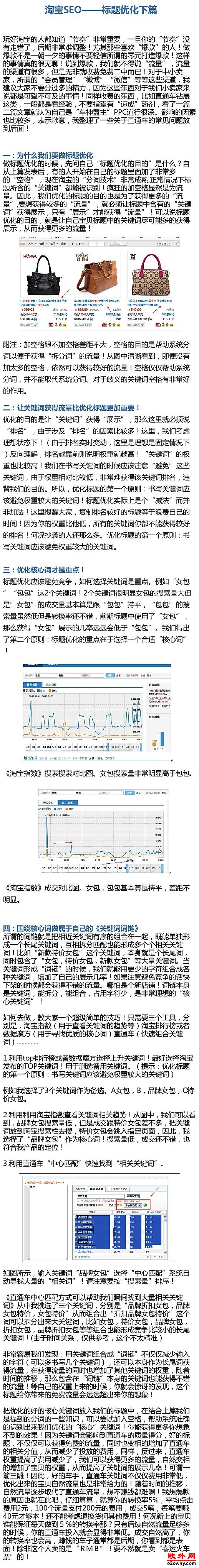 淘宝SEO标题如何优化